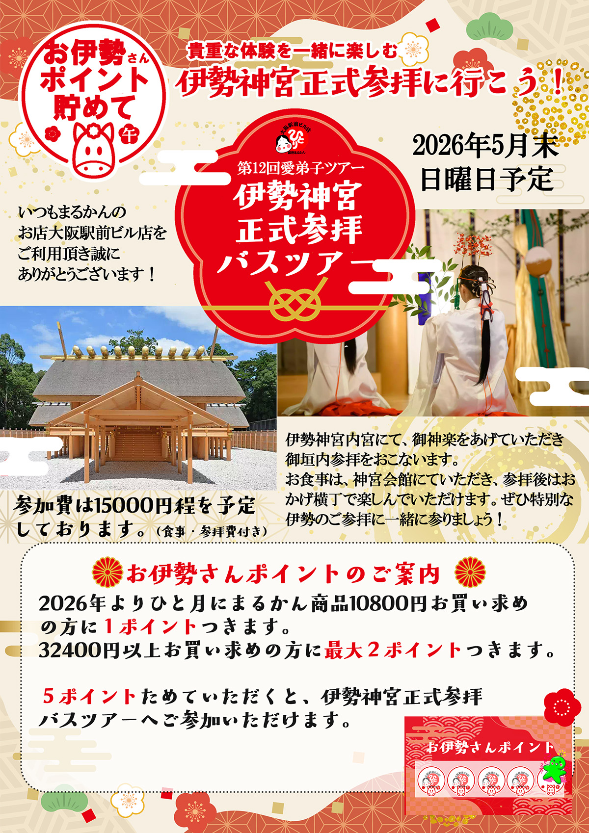 銀座まるかん正規代理店 日本一の品揃え まるかんのお店 大阪駅前ビル