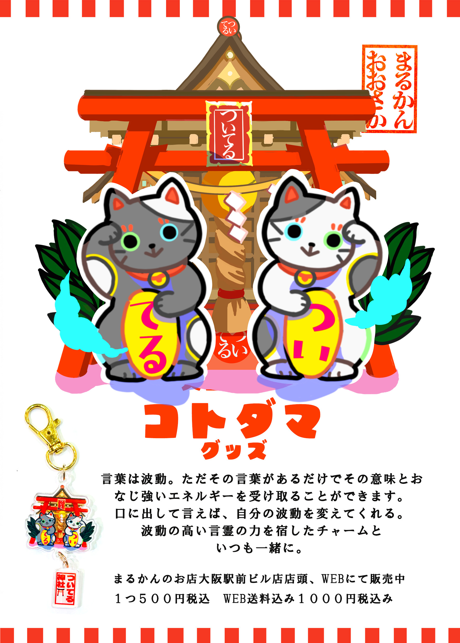 銀座まるかん正規代理店 日本一の品揃え まるかんのお店 大阪駅前ビル